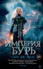 Empire of Storms - eBook