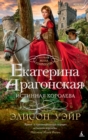 Katherine of Aragon - eBook