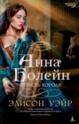 Anne Boleyn - eBook