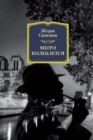 MAIGRET HESITE - eBook