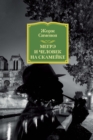 MAIGRET ET L'HOMME DU BANC - eBook