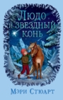 Ludo and The Star Horse - eBook