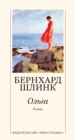 Olga - eBook