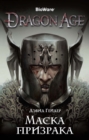 Dragon Age. Asunder - eBook