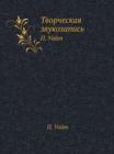 Tvorcheskaya zvukozapis - Book