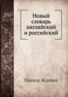 Novyj slovar anglijskij i rossijskij - Book