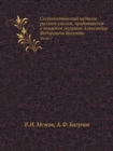 Sistematicheskij Katalog Russkim Knigam, Prodayuschimsya V Knizhnom Magazine Aleksandra Fedorovicha Bazunova Chast 1 - Book