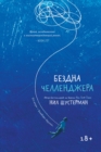 Challenger deep - eBook