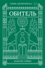 Obitel - eBook