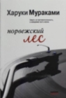 Norvezhskii Les - Book