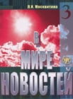 Book 3 + MP3 + DVD - Book