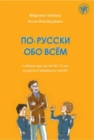 About Everything in Russian - Book