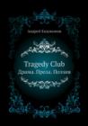 Tragedy Club : Drama. Proza. Poeziya - Book
