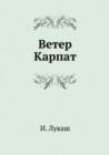 Veter Karpat - Book