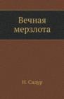Permafrost - Book