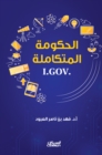 Integrated Government - I.gov - eBook