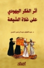 The effect of Jewish thought on the Shiite extremities - eBook