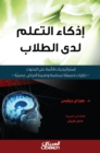 Student learning - Research -based strategies - in -depth looks for a teacher and neurologist - eBook