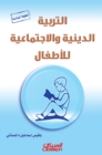Religious and social education for children - eBook