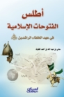 Atlas of Islamic conquests - eBook