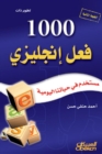 1000 English actions used in our daily life - eBook