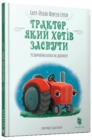 The Tractor Who Wants to Fall Asleep - Book