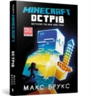 Minecraft: The Island (Ukrainian language) - Book