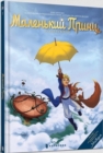 The Planet of Wind : The Little Prince 1 - Book