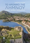 The Story of Lemnos (Greek lang.) : Myth, History, Heritage - Book