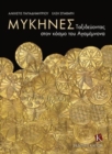 Mycenae (Greek language edition) : A Journey in the World of Agamemnon - Book