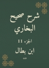 Explanation of Sahih Al -Bukhari - eBook