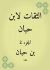 Trust by Ibn Hibban - eBook