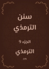 Sunan Al -Tirmidhi - eBook