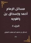 Issues of Imam Ahmad and Ishaq bin Rahwayh - eBook