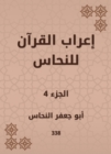 The syntax of the Qur'an for copper - eBook