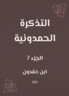 The Hamdouni ticket - eBook