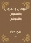 Al Barshan, Al Arajan, Al -Ayan and Al -Halalan - eBook