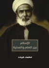Islam between science and civilization - eBook