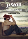 Thinking is an Islamic duty - eBook