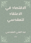 Economy in the belief of Al -Maqdisi - eBook