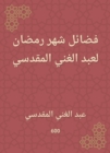 The virtues of the month of Ramadan by Abdul -Ghani Al -Maqdisi - eBook