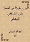 An error statement of the one who made a mistake on Al -Shafi'i to Al -Bayhaqi - eBook