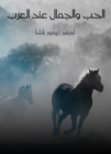 Love and beauty among Arabs - eBook