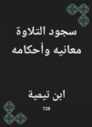 The prostration of recitation|its meanings and rulings - eBook