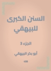 The Great Sunan of Al -Bayhaqi - eBook