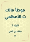 Malik Al -Adhami - eBook