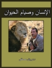 Man and animal fasting - eBook