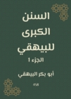 The Great Sunan of Al -Bayhaqi - eBook