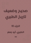 Correct and weak history of Al -Tabari - eBook