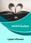 Speech mosques - eBook